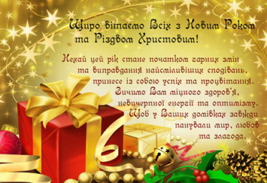 З НОВИМ 2018 РОКОМ ТА РІЗДВОМ ХРИСТОВИМ!!!