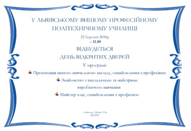 День відкритих дверей