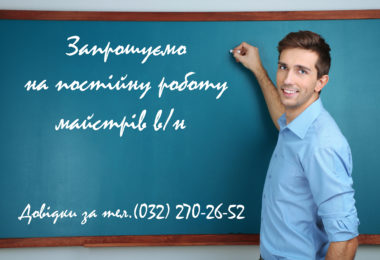 Перелік вакантних посад Львівського вищого професійно політехнічного училища станом на 01.03.2018.