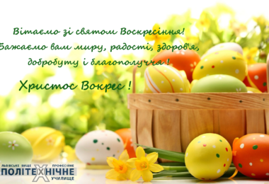 Христос Воскрес!