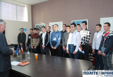 8 лютого 2019 року у Львівському вищому професійно політехнічному училищі пройшла чергова Державна кваліфікаційна атестація учнів групи № 950
