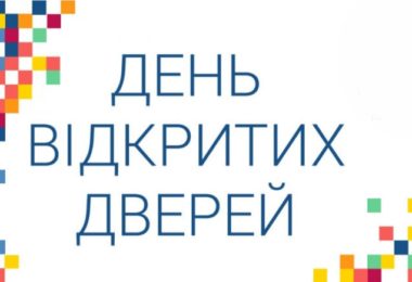 20 березня 2019 року о 10.00 год. У ЛЬВІВСЬКОМУ ВИЩОМУ ПРОФЕСІЙНОМУ ПОЛІТЕХНІЧНОМУ УЧИЛИЩІ ДЕНЬ ВІДКРИТИХ ДВЕРЕЙ