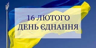 З днем Єднання , моя Україно.
