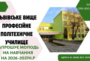 Набір учнів 9 та 11 класів на 2026–2027 навчальний рік!
