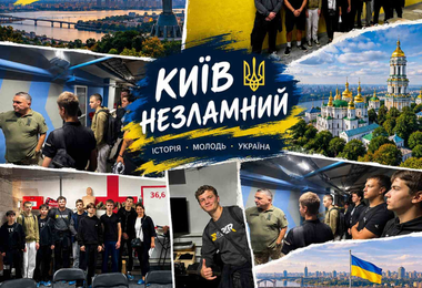 Від Києва до сьогодення — шлях незламності