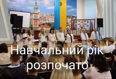 🎓 Новий навчальний рік 2026-2027-й розпочато!