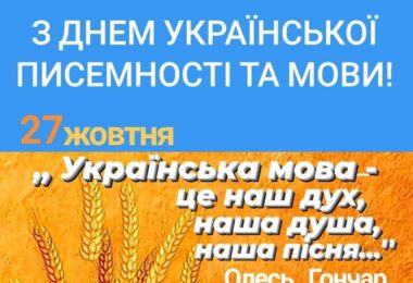 Радіодиктант національної єдності